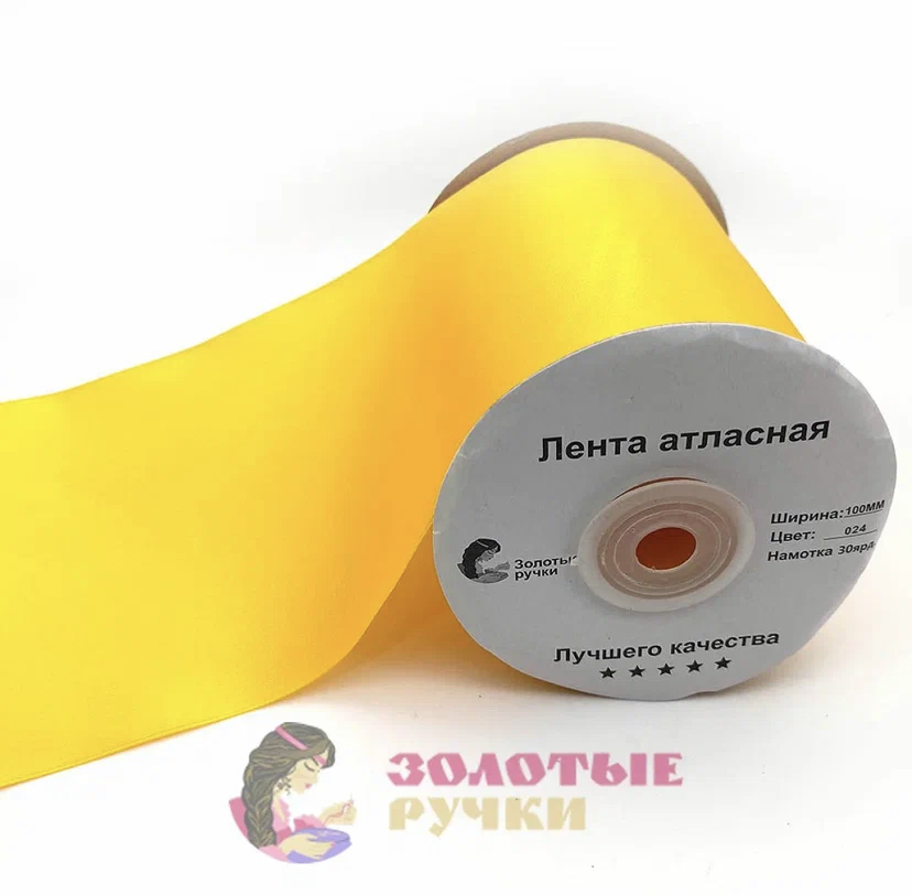 Атласная лента в рулонах по 30 ярдов, ширина 100 мм, цвет желтый оптом ...